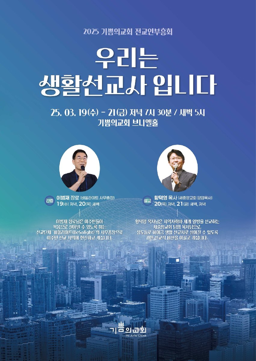 이주민선교 강의 (기쁨의교회-포항)