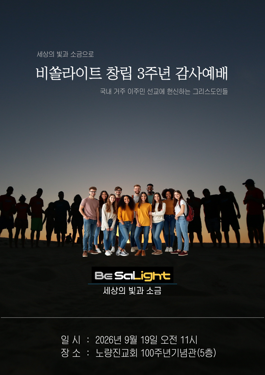 비쏠라이트 창립 3주년 감사예배
