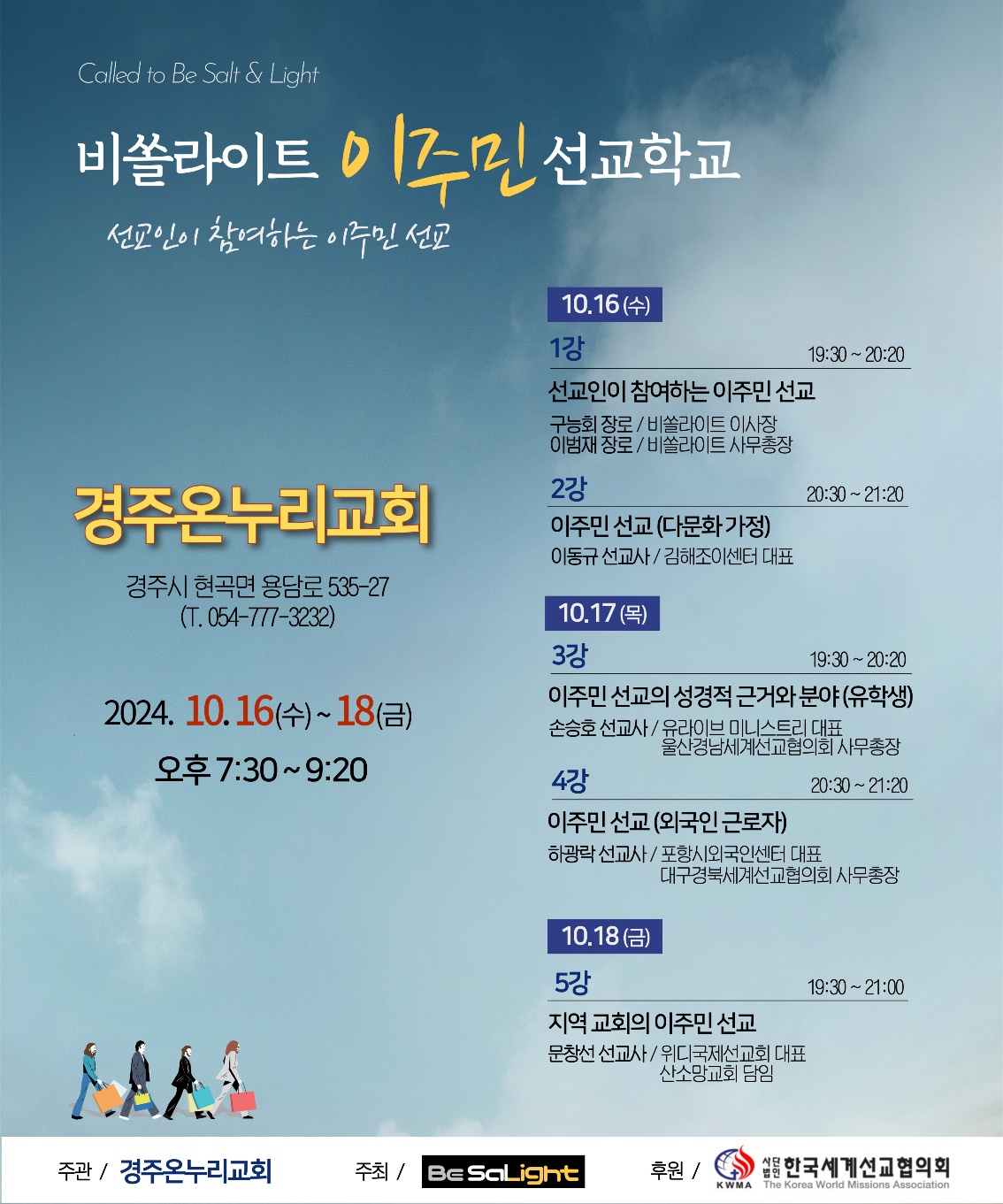 선교학교 현장 실습 교육