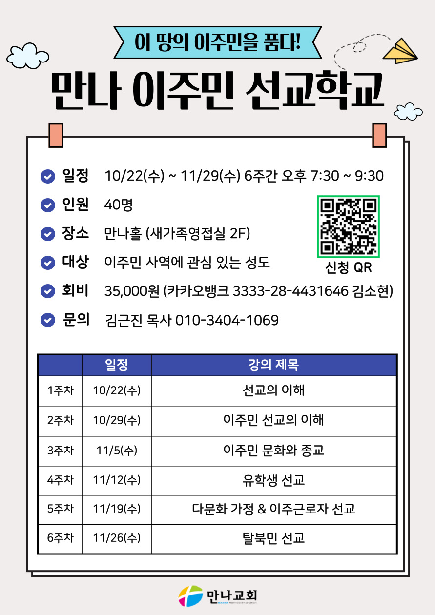 선교학교 수료식 및 파송